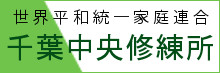 千葉中央修練所サイト