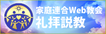 WEB教会